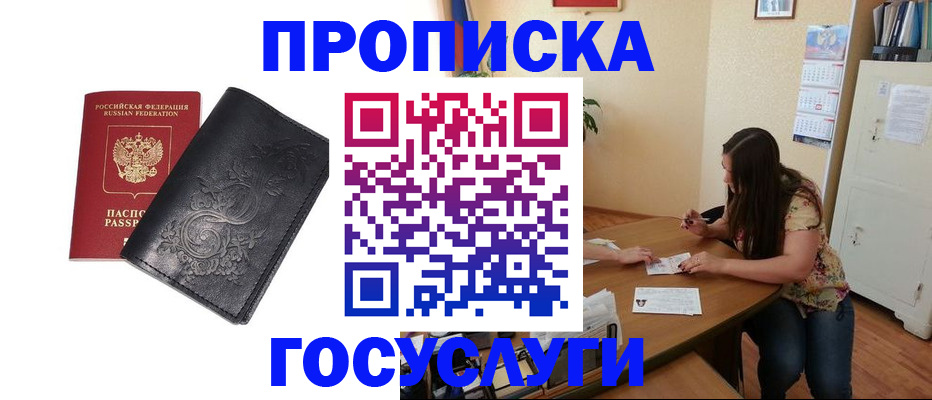 временная регистрация недорого в Богородске