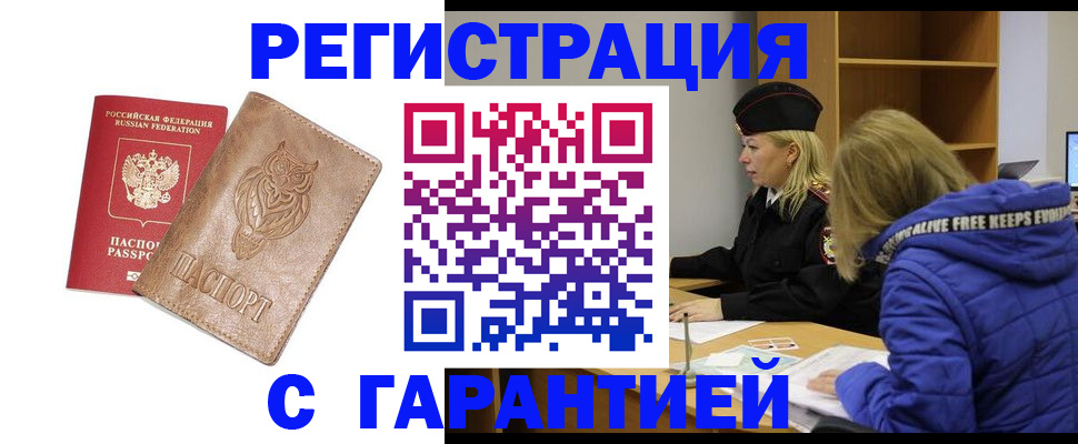временная регистрация надежно в Богородске